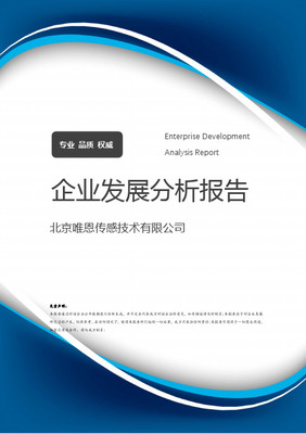 唯恩集團 北京企業(yè)網(wǎng)絡技術服務領航者