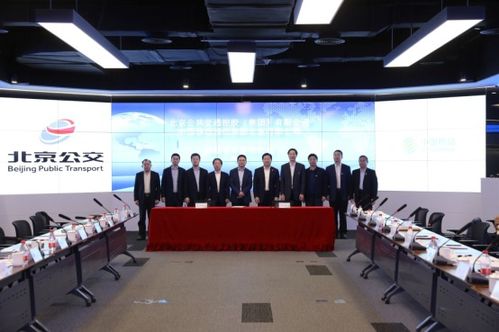 北京移動攜手北京公交集團簽署戰(zhàn)略合作協(xié)議，以信息化技術賦能首都公共交通智慧升級